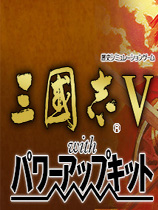 三国志5威力加强版登陆武将修改器